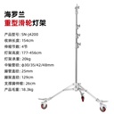 Light Stand WITH WHEEL - J4200